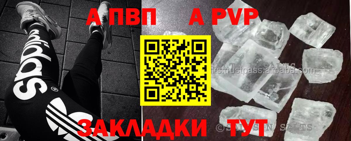 А ПВП кристаллы  Вход с VPN  A-PVP крисы CK  Вязники 