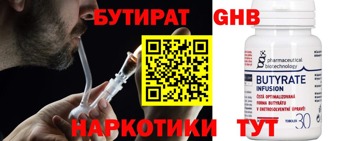БУТИРАТ Butirat  Вход с VPN  Вязники 