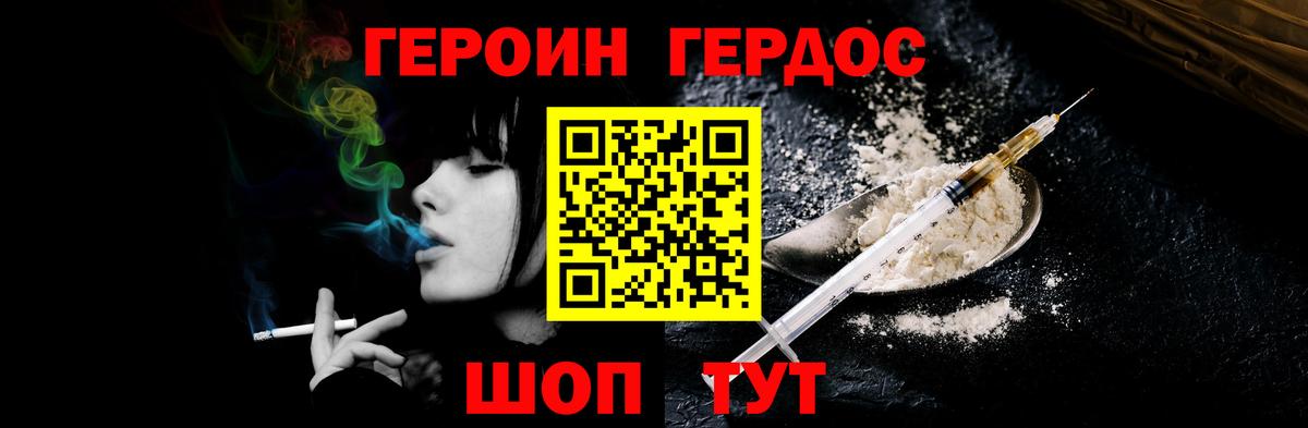 Героин Heroin Вязники