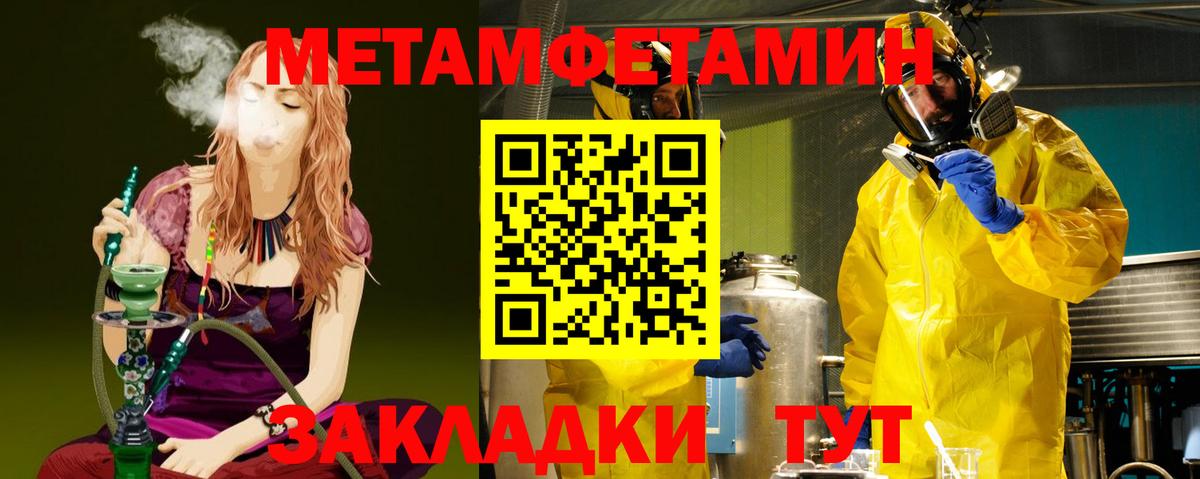 Метамфетамин кристалл Вязники